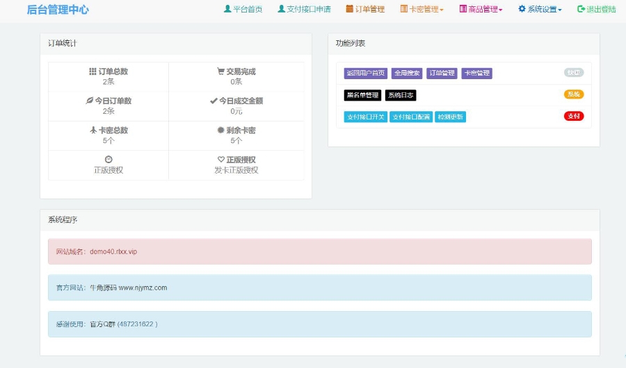 图片[2]-牛角个人发卡程序 手机版自适应发卡源码 发卡网自动发卡平台 发卡自助平台-蓝码字节-源码下载站