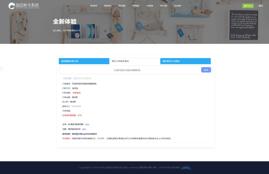 图片[11]-「亲测」2020最新运营级企业发卡网源码-知宇自动发卡系统二开优化版 支持多商户入驻+对接免签支付接口+可对接微信公众号+搭建视频教程-蓝码字节-源码下载站