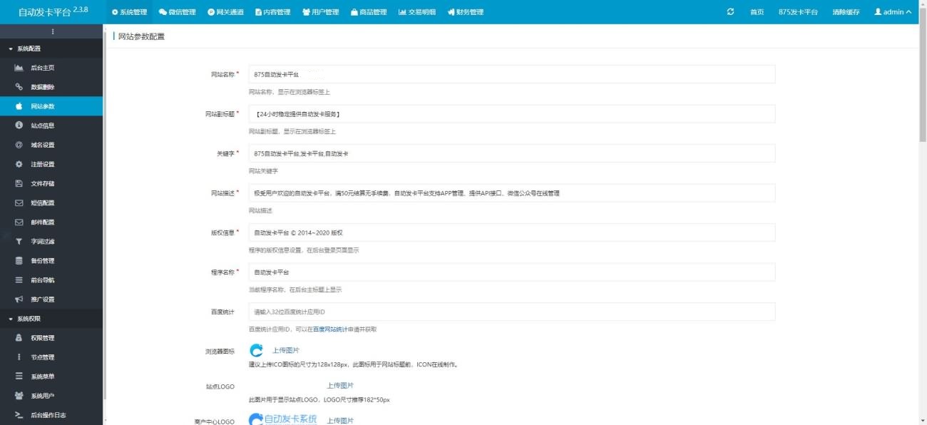 图片[13]-「亲测」2020最新运营级企业发卡网源码-知宇自动发卡系统二开优化版 支持多商户入驻+对接免签支付接口+可对接微信公众号+搭建视频教程-蓝码字节-源码下载站