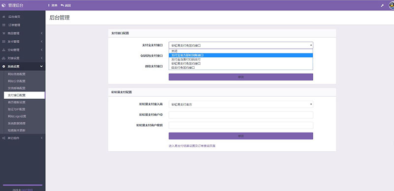 图片[3]-彩虹代刷网源码V5.8免授权,彩虹自助下单系统内置17套模板-蓝码字节-源码下载站