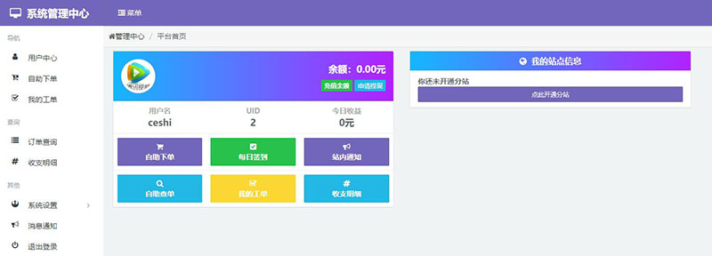 图片[2]-彩虹代刷网源码V5.8免授权,彩虹自助下单系统内置17套模板-蓝码字节-源码下载站