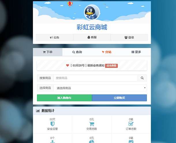 2021新版彩虹云发卡系统源码v6.6免授权版-PHP自动发卡商城源码-蓝码字节-源码下载站