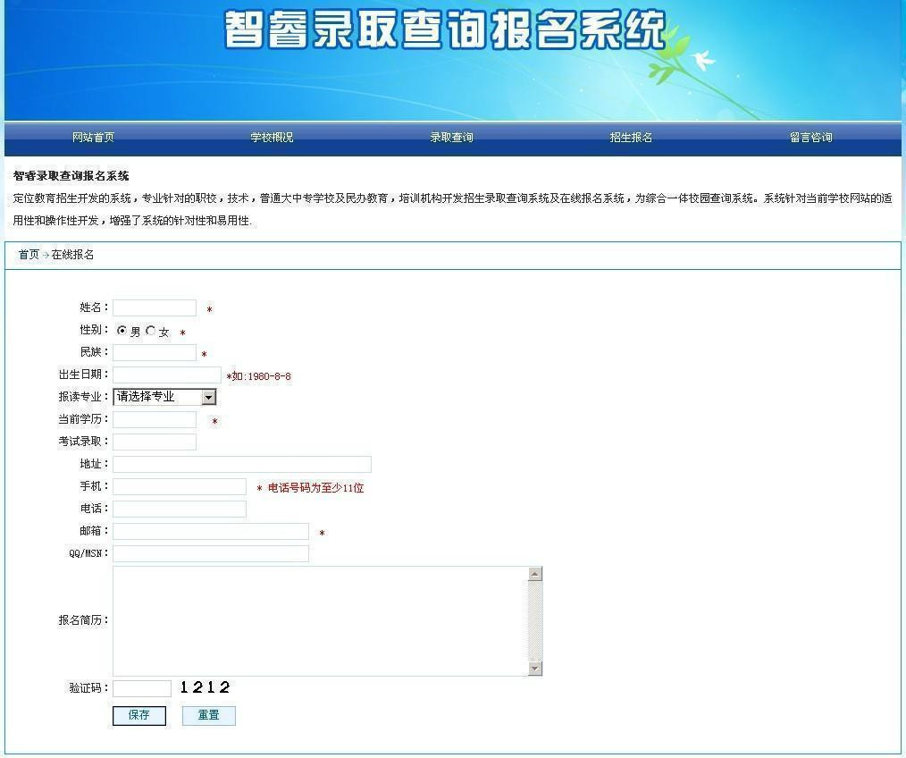 ASP源码 智睿录取查询报名系统 v10.2.2 在线查询系统+在线报名系统-蓝码字节-源码下载站