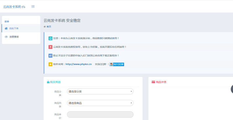 php系统开源无加密版云尚发卡系统1.5.7源码下载-蓝码字节-源码下载站