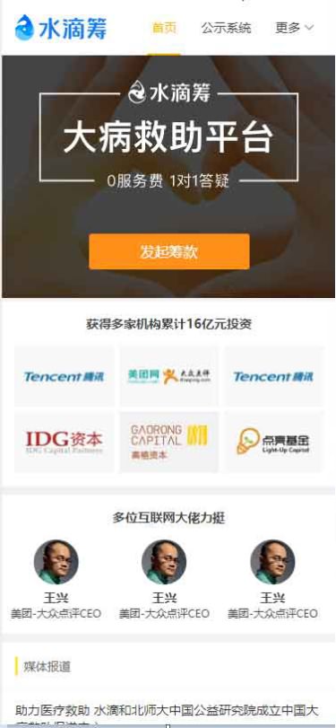 精仿水滴筹源码-Uniapp+Fastadmin开发的仿水滴筹发起捐款的源码-蓝码字节-源码下载站