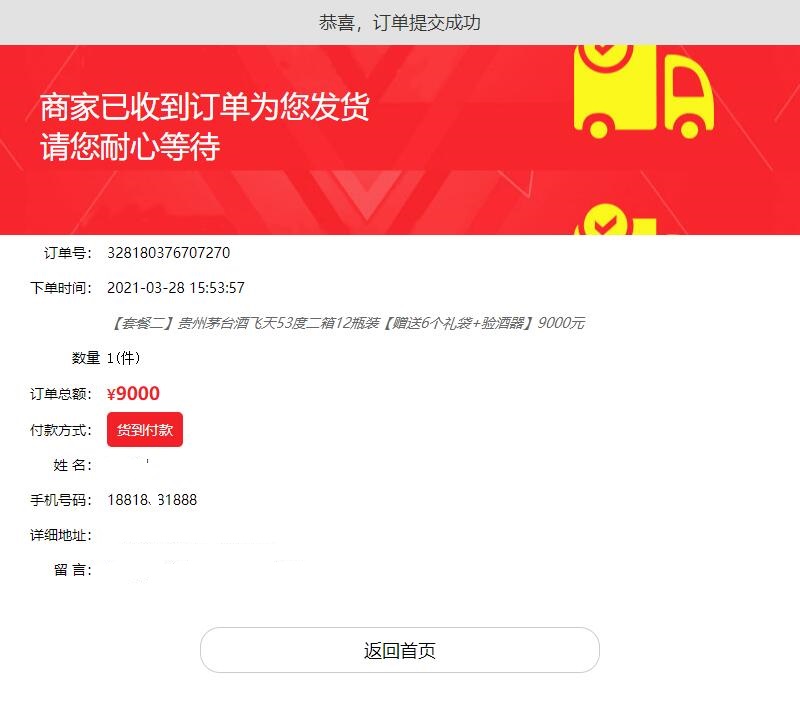 图片[3]-「亲测」Thinkphp白酒商城源码/酒类企业官网源码-茅台单页版网上商城源码 响应式+后台-蓝码字节-源码下载站