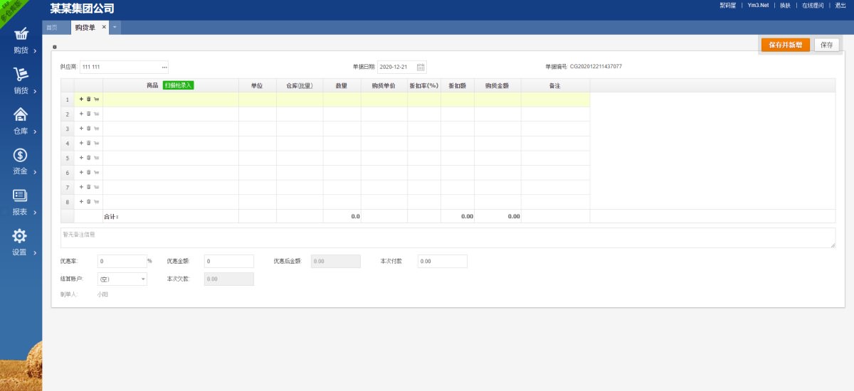 图片[2]-「亲测」Web进销存系统源码-PHP电商ERP进销存系统源码 多仓库版-蓝码字节-源码下载站