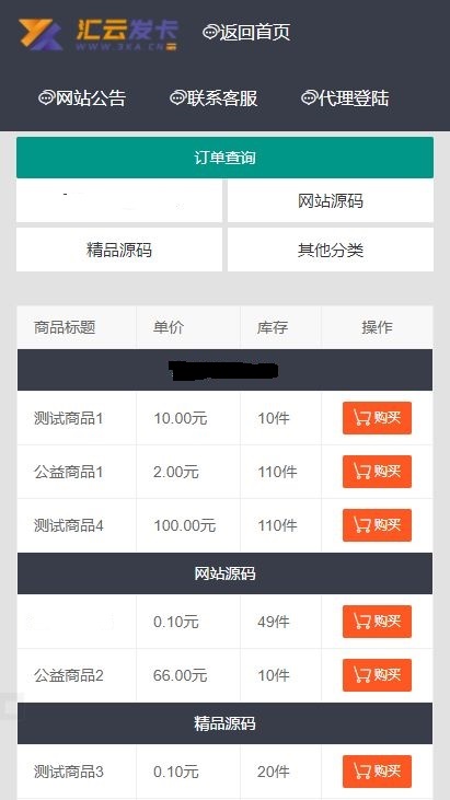 「亲测」2021亲测响应式Thinkphp新版个人自动发卡源码 对接免签约码支付+独家修复手机端布局错位-蓝码字节-源码下载站