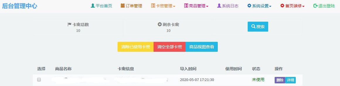 图片[3]-2020年5月全新PHP个人发卡网源码 独家修复开源版-蓝码字节-源码下载站