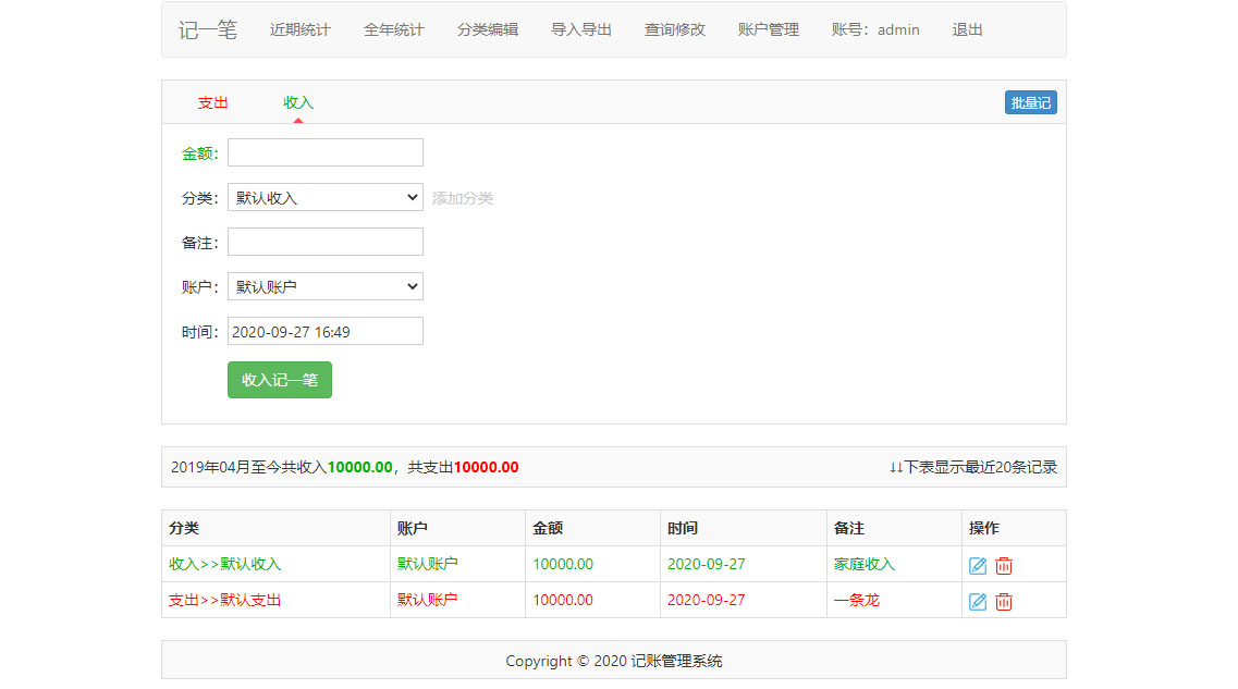 「亲测」2020新版杂货铺在线记账/家庭收支理财管理系统php源码-蓝码字节-源码下载站