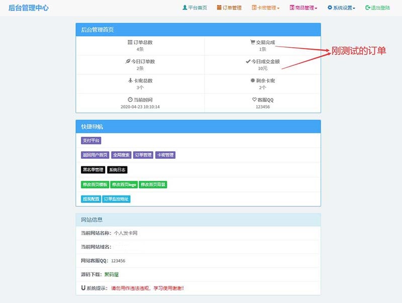 图片[3]-2020新PHP个人自助发卡网源码 亲测运营级发卡系统-蓝码字节-源码下载站