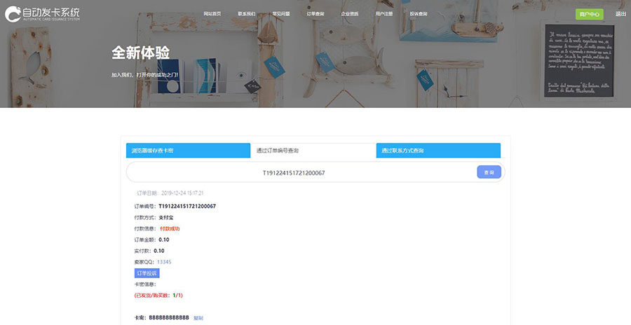 图片[3]-「独家修复」企业发卡网源码多商户免签约自动发卡平台系统源码运营版-蓝码字节-源码下载站