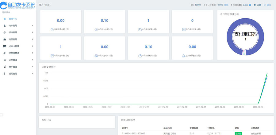 图片[4]-「独家修复」企业发卡网源码多商户免签约自动发卡平台系统源码运营版-蓝码字节-源码下载站