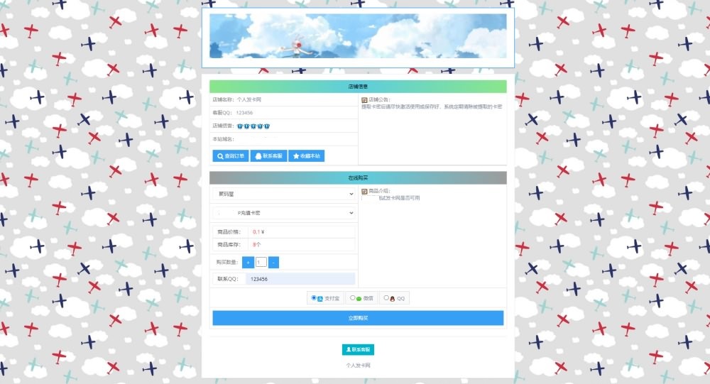 2020亲测新版PHP个人发卡系统源码 带免签支付+自适应手机端-蓝码字节-源码下载站