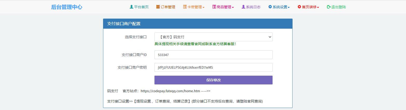 图片[4]-2020亲测新版PHP个人发卡系统源码 带免签支付+自适应手机端-蓝码字节-源码下载站