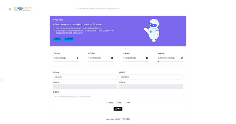2020年运营级PHP自适应个人自助发卡系统源码v3.0-蓝码字节-源码下载站