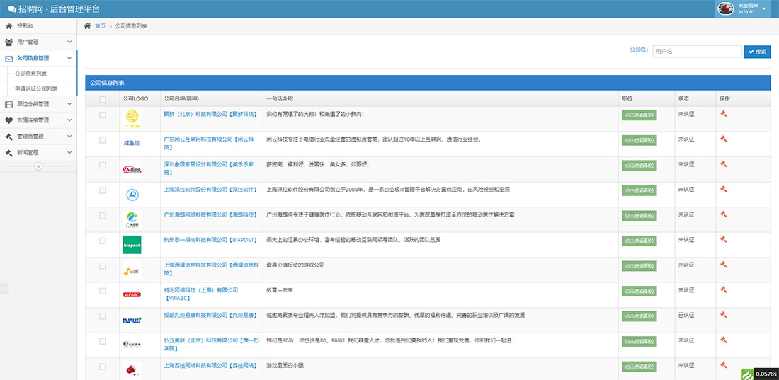 图片[4]-「亲测」php人才招聘网站源码-tp仿拉勾网招聘源码下载-蓝码字节-源码下载站