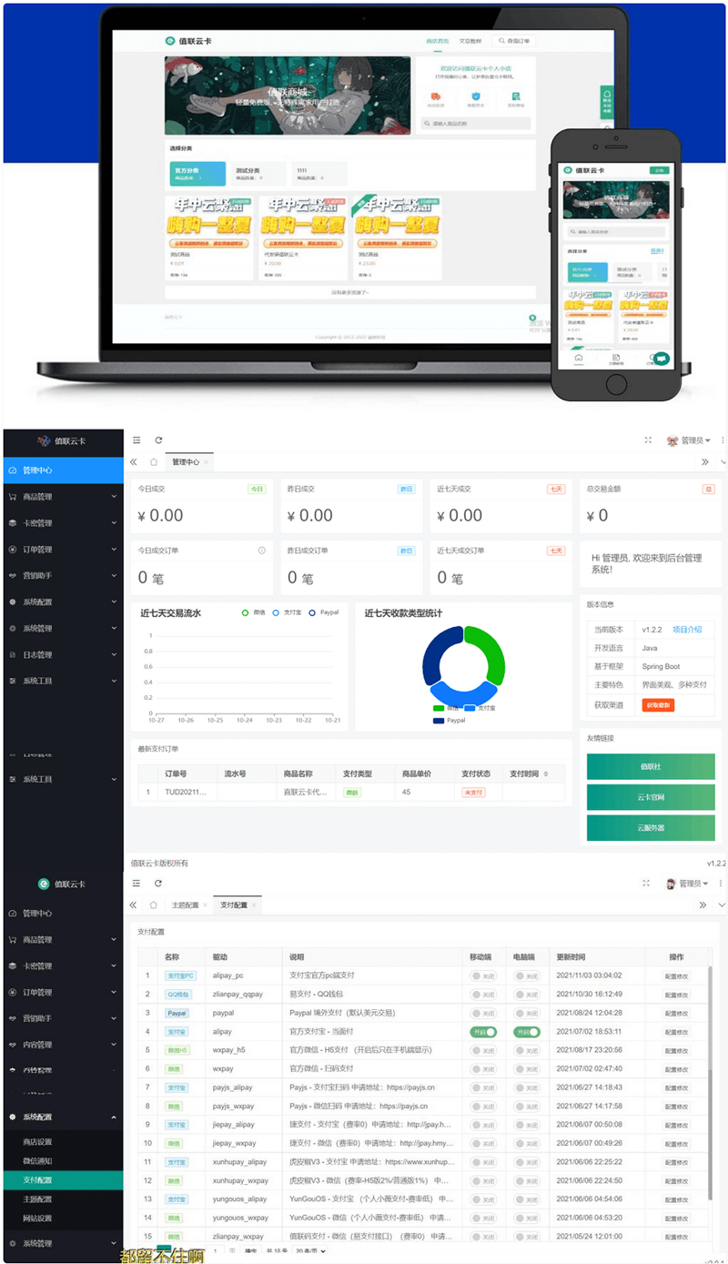 JAVA发卡系统源码 值联云卡v2.0.0自动售卡商业系统-蓝码字节-源码下载站