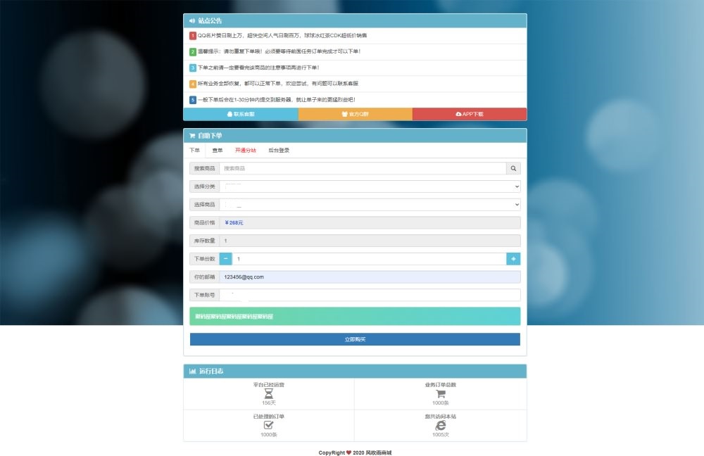 「亲测」2020最新个人发卡平台源码V2.09 全开源+个人免签支付+功能丰富-蓝码字节-源码下载站