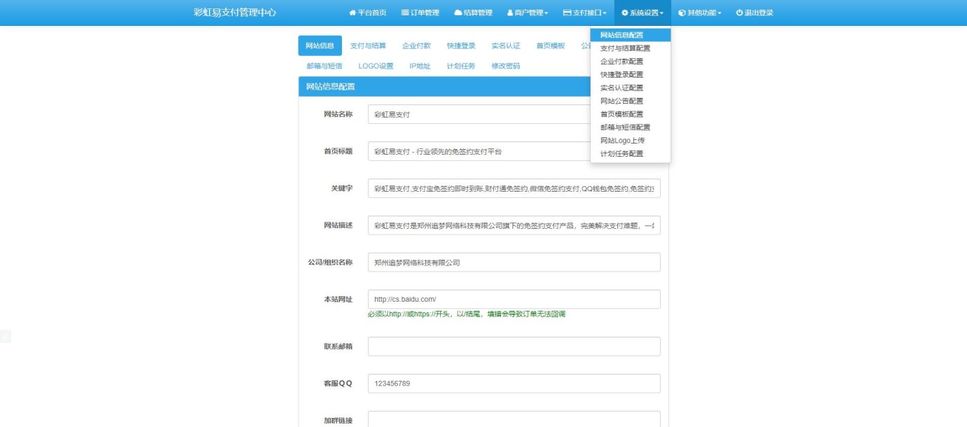 图片[8]-「亲测」彩虹易支付源码下载/最新全开源彩虹易支付源码二开版 带11套模板+风控实名系统+搭建教程-蓝码字节-源码下载站