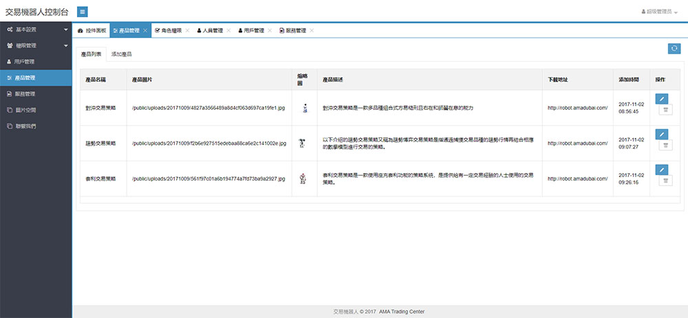 图片[4]-全新AMA智能交易机器人网站系统php整站源码分享-蓝码字节-源码下载站