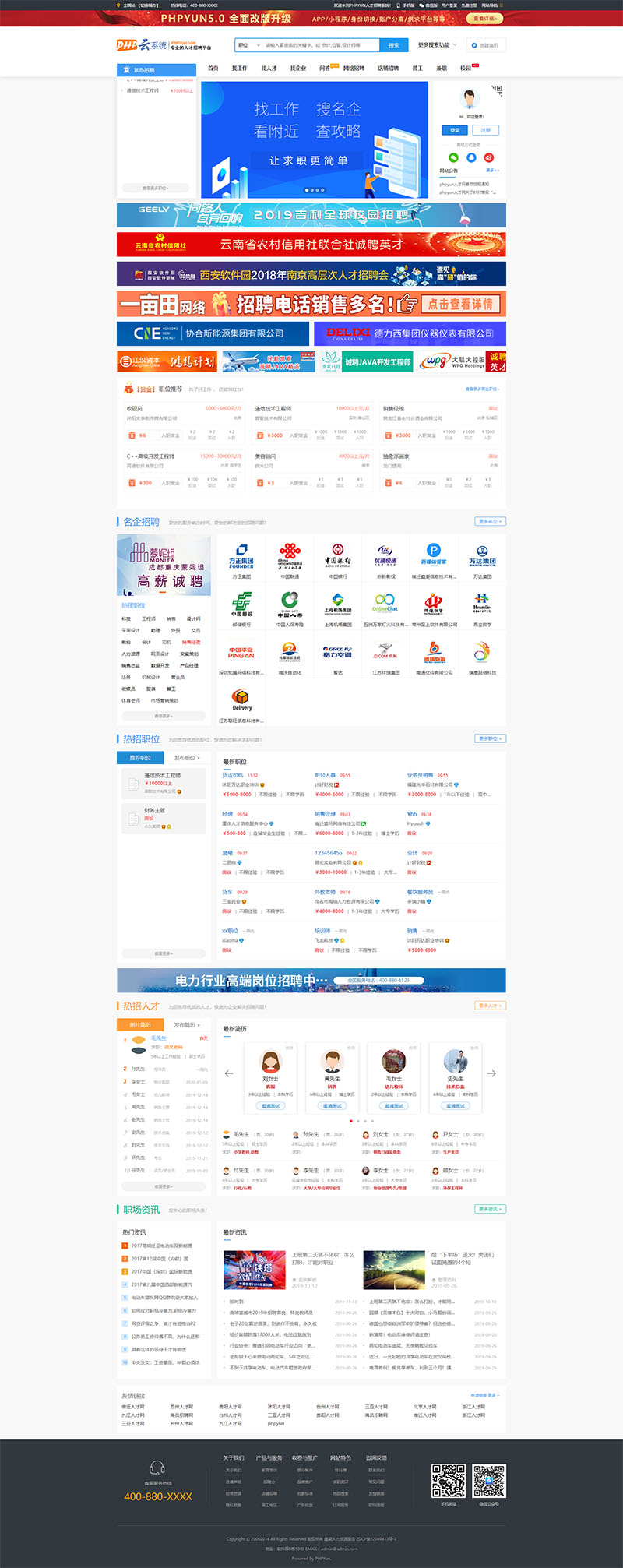 网上人才招聘系统-php公司求职招聘网整站源码下载-蓝码字节-源码下载站
