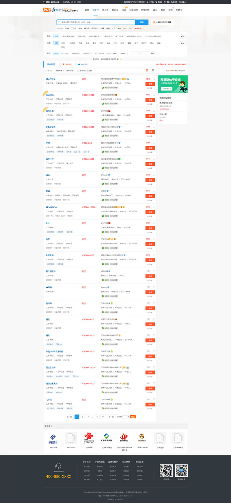 图片[3]-网上人才招聘系统-php公司求职招聘网整站源码下载-蓝码字节-源码下载站