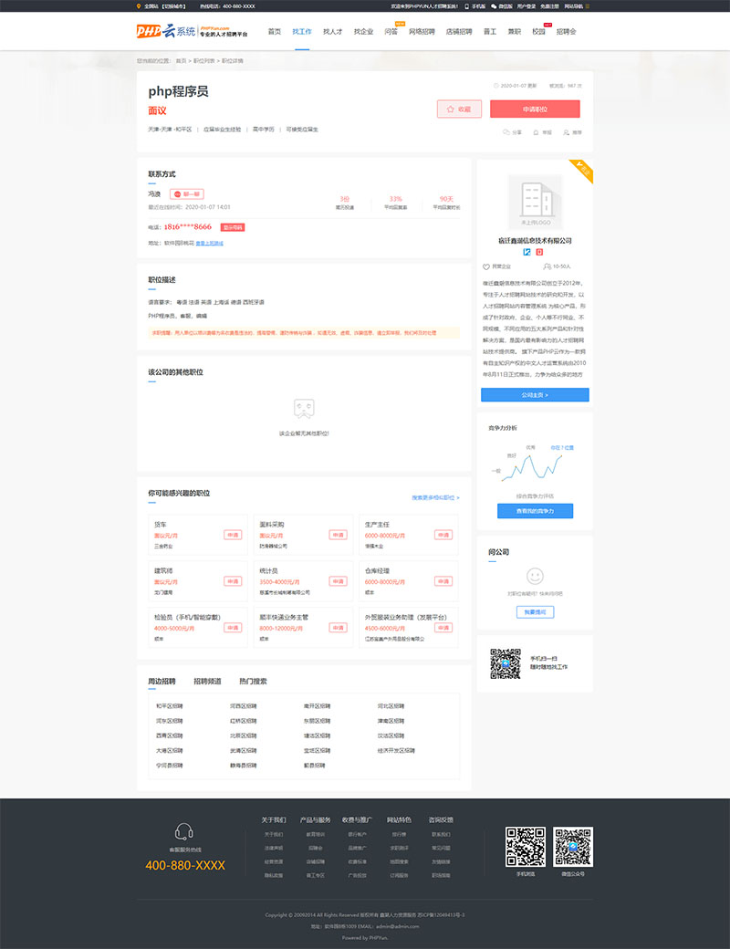 图片[4]-网上人才招聘系统-php公司求职招聘网整站源码下载-蓝码字节-源码下载站