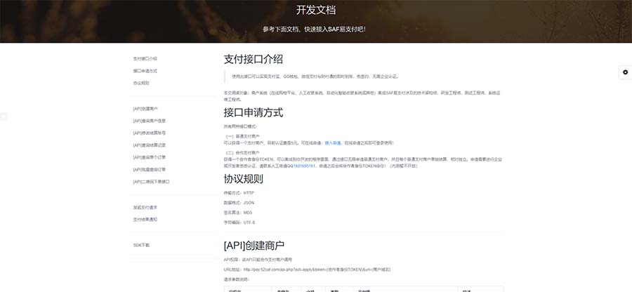 图片[2]-2020最新独家修复版SAF易支付源码-PHP运营级易支付源码已去后门+搭建教程-蓝码字节-源码下载站