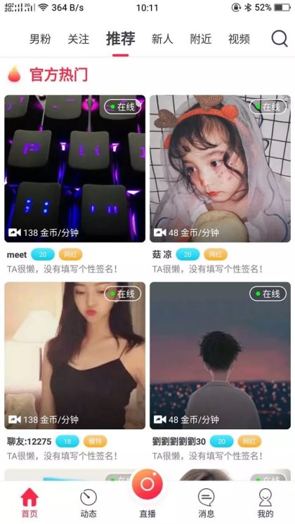 图片[2]-直播app源码下载-UI非常漂亮的数诚1对1直播系统运营版 带收徒+公会-蓝码字节-源码下载站