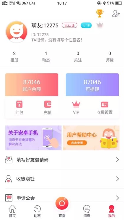 图片[3]-直播app源码下载-UI非常漂亮的数诚1对1直播系统运营版 带收徒+公会-蓝码字节-源码下载站